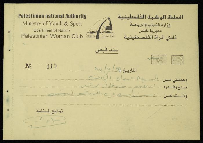 Exchange Voucher Book by the Palestinian Women's Club, Nablus, 1997-1998