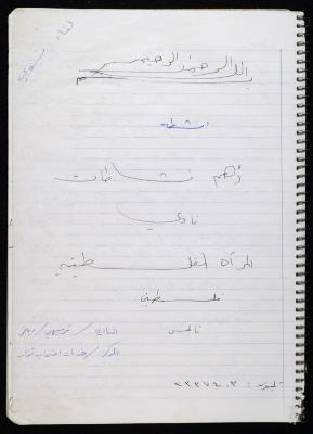 Activities of the Palestinian Women