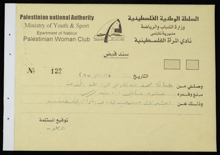Exchange Voucher Book by the Palestinian Women's Club, Nablus, 1997-1998