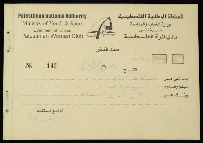 Exchange Voucher Book by the Palestinian Women's Club, Nablus, 1997-1998