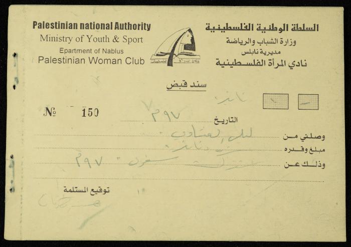 Exchange Voucher Book by the Palestinian Women's Club, Nablus, 1997-1998