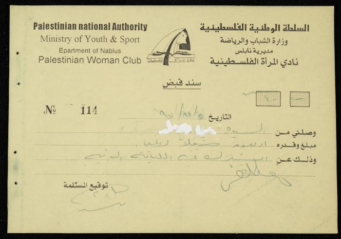 Exchange Voucher Book by the Palestinian Women's Club, Nablus, 1997-1998