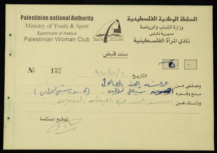 Exchange Voucher Book by the Palestinian Women's Club, Nablus, 1997-1998