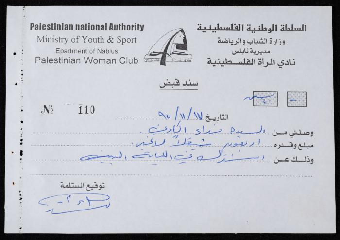 Exchange Voucher Book by the Palestinian Women's Club, Nablus, 1997-1998