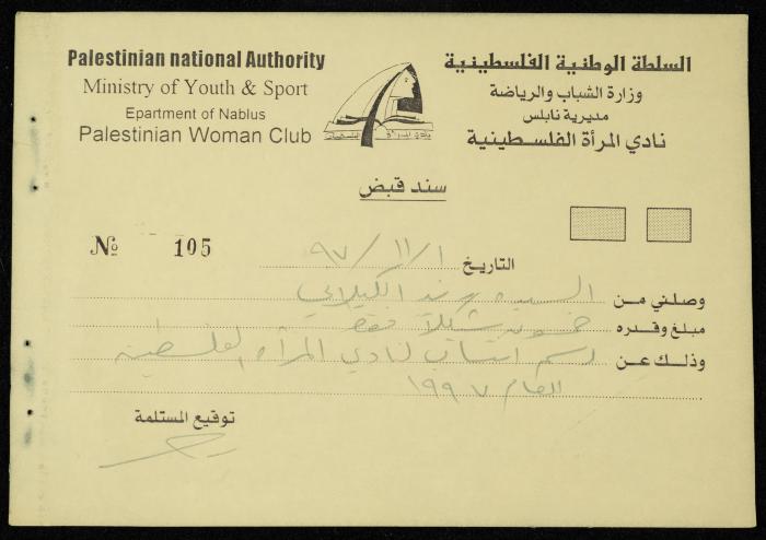 Exchange Voucher Book by the Palestinian Women's Club, Nablus, 1997-1998