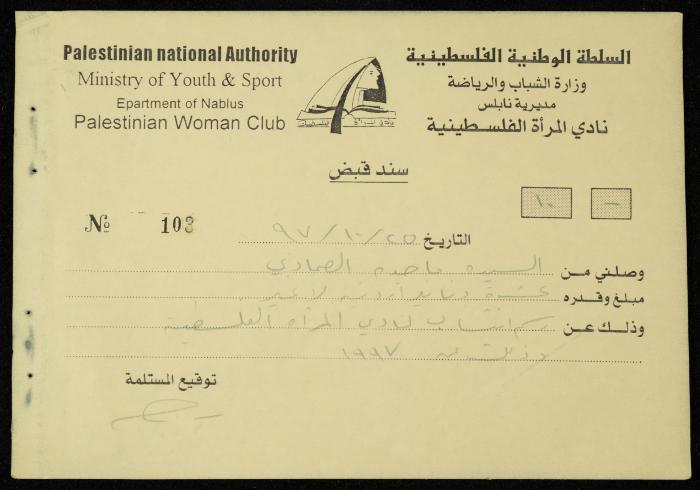 Exchange Voucher Book by the Palestinian Women's Club, Nablus, 1997-1998