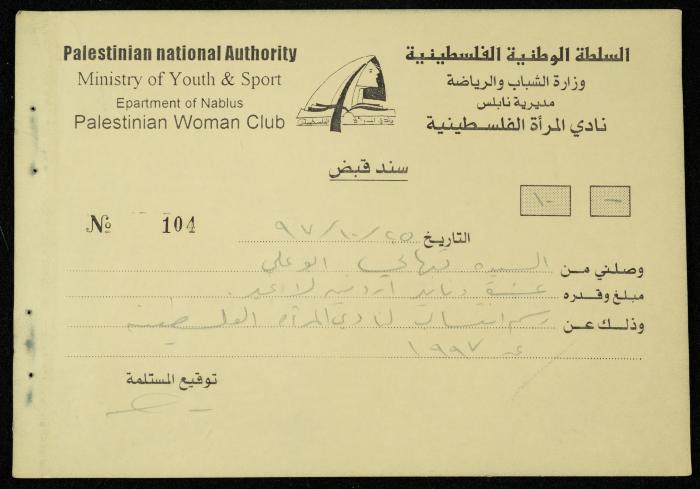 Exchange Voucher Book by the Palestinian Women's Club, Nablus, 1997-1998