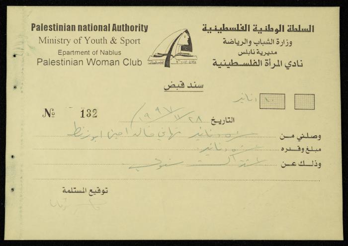 Exchange Voucher Book by the Palestinian Women's Club, Nablus, 1997-1998