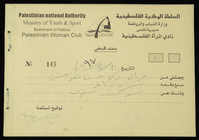 Exchange Voucher Book by the Palestinian Women's Club, Nablus, 1997-1998