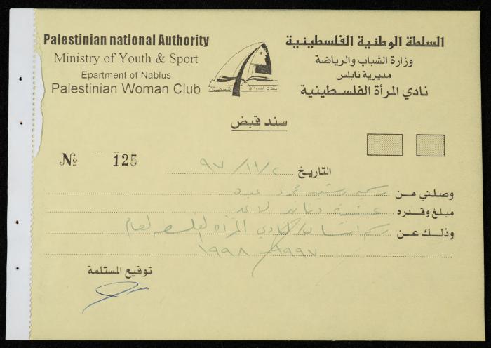 Exchange Voucher Book by the Palestinian Women's Club, Nablus, 1997-1998