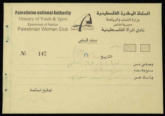 Exchange Voucher Book by the Palestinian Women's Club, Nablus, 1997-1998