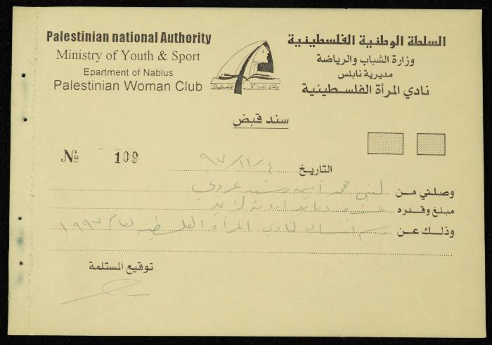 Exchange Voucher Book by the Palestinian Women's Club, Nablus, 1997-1998
