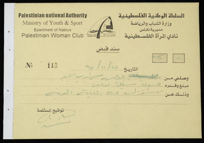 Exchange Voucher Book by the Palestinian Women's Club, Nablus, 1997-1998