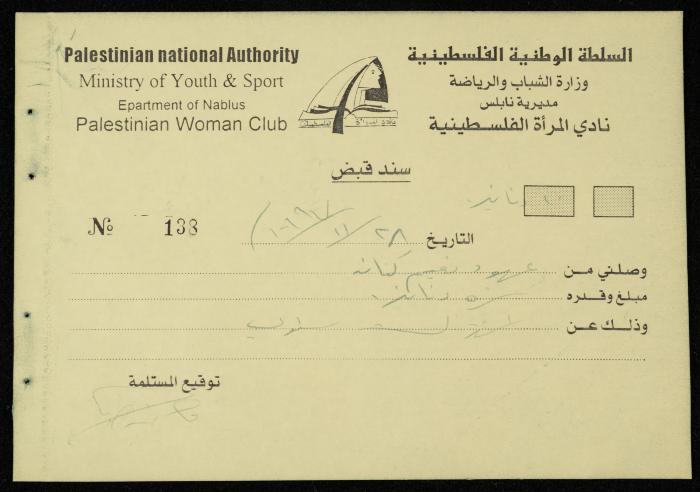 Exchange Voucher Book by the Palestinian Women's Club, Nablus, 1997-1998