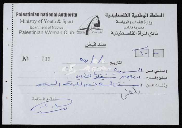 Exchange Voucher Book by the Palestinian Women's Club, Nablus, 1997-1998