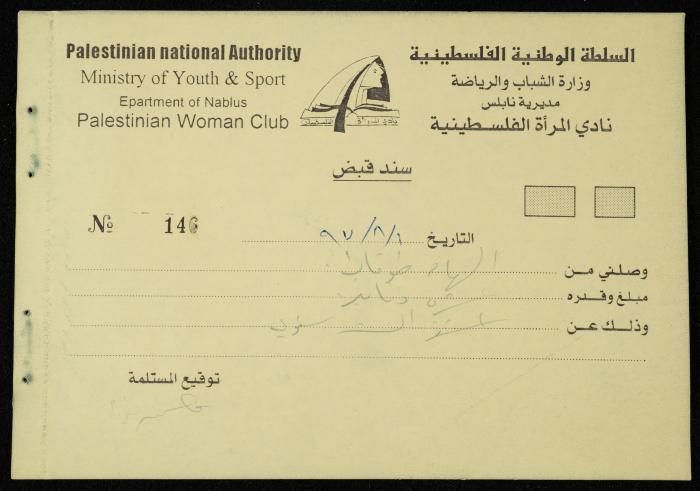 Exchange Voucher Book by the Palestinian Women's Club, Nablus, 1997-1998