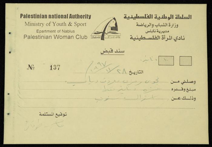 Exchange Voucher Book by the Palestinian Women's Club, Nablus, 1997-1998