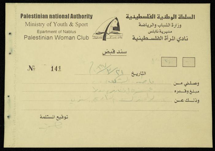 Exchange Voucher Book by the Palestinian Women's Club, Nablus, 1997-1998