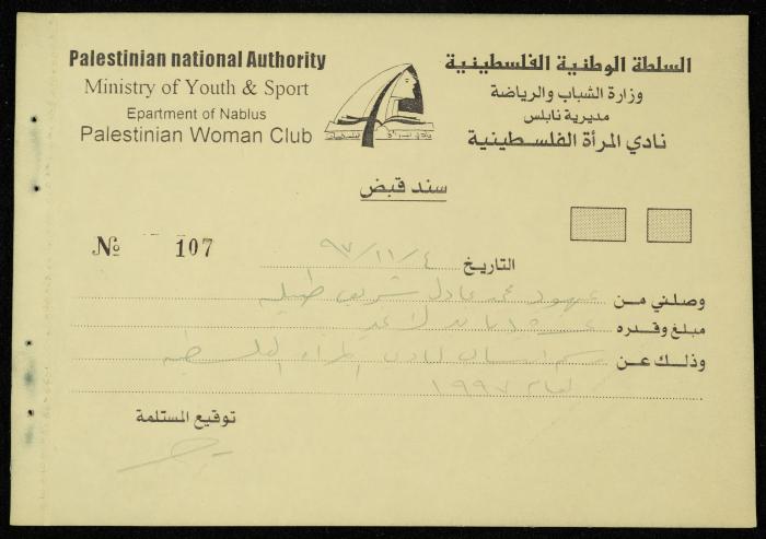 Exchange Voucher Book by the Palestinian Women's Club, Nablus, 1997-1998