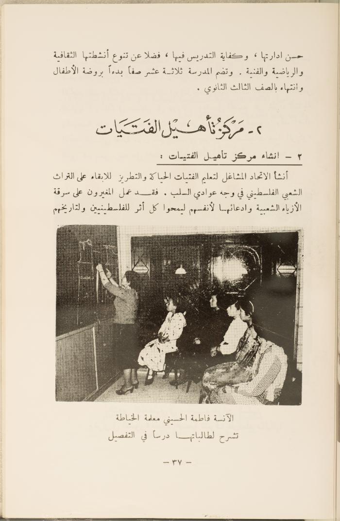 اليوبيل الذهبي للاتحاد النسائي العربي بالقدس، نيسان 1983.