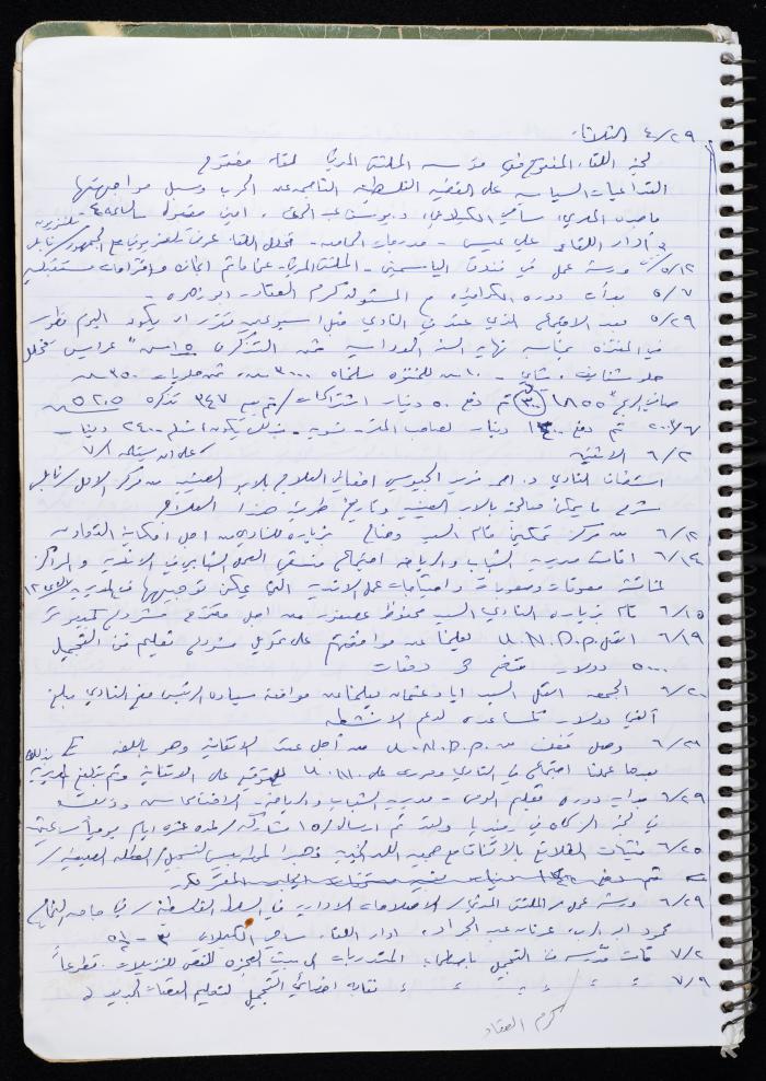 Activities of the Palestinian Women's Club, Nablus, 2000-2004