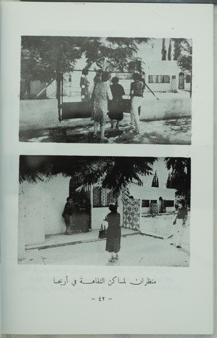 اليوبيل الذهبي للاتحاد النسائي العربي بالقدس، نيسان 1983.