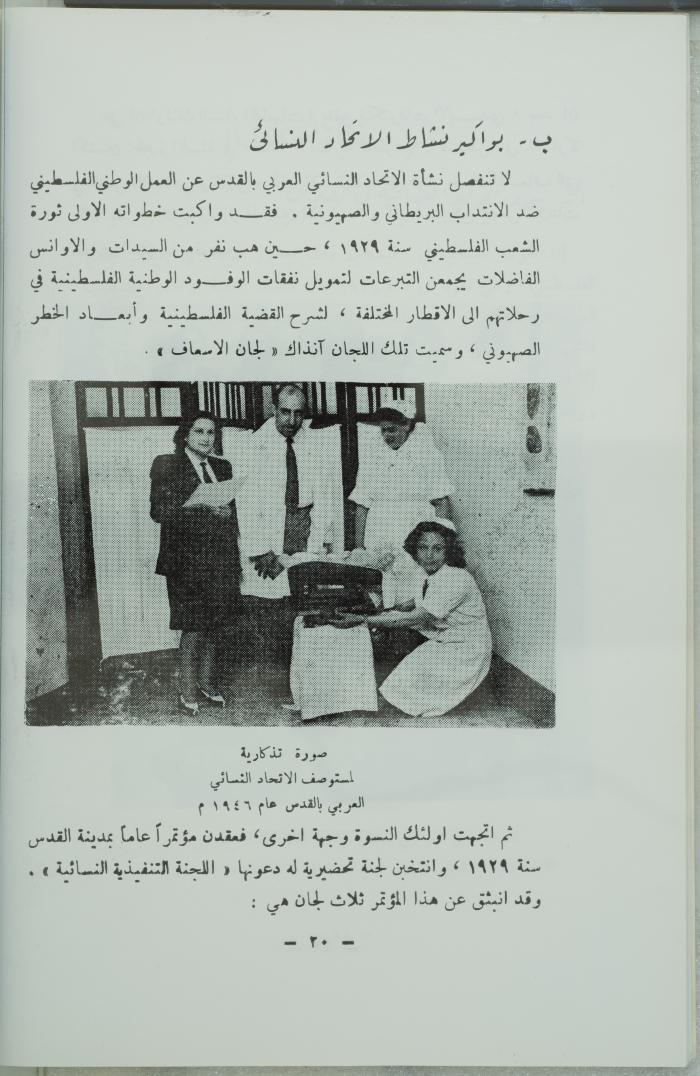 اليوبيل الذهبي للاتحاد النسائي العربي بالقدس، نيسان 1983.