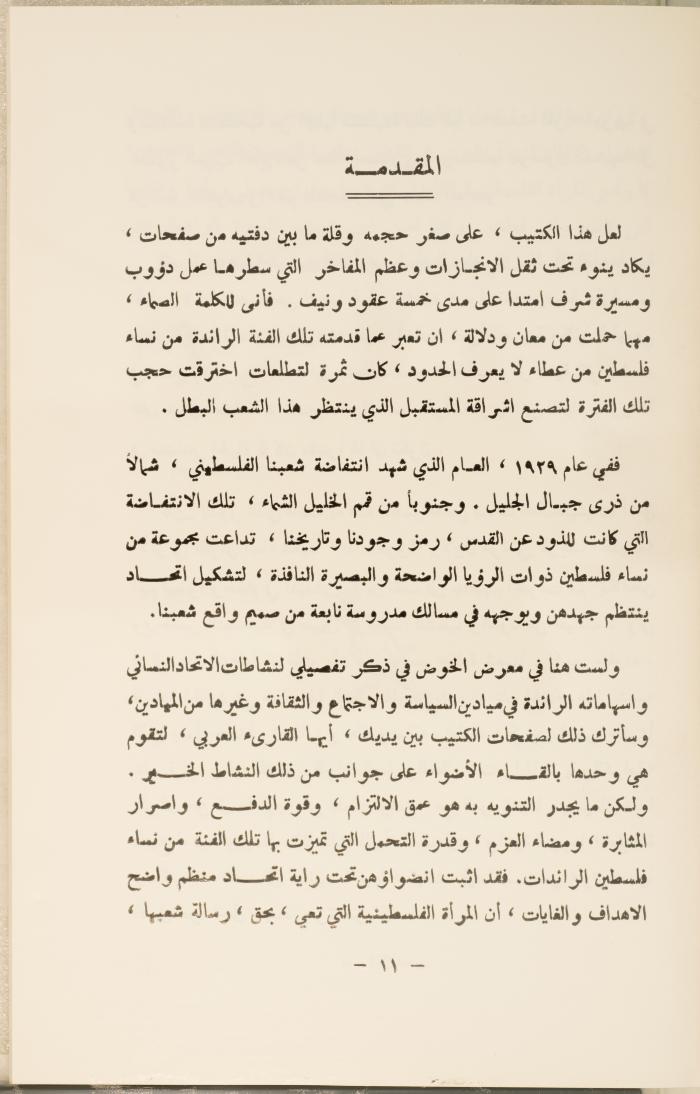 اليوبيل الذهبي للاتحاد النسائي العربي بالقدس، نيسان 1983.