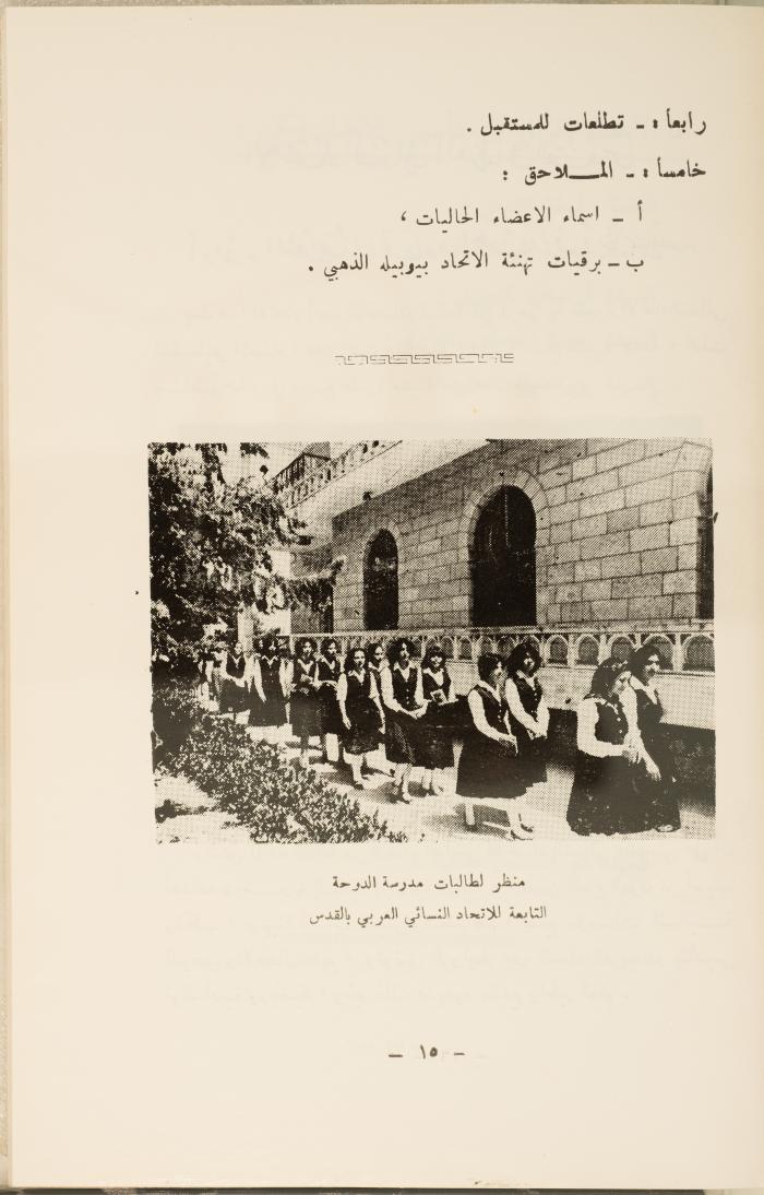 اليوبيل الذهبي للاتحاد النسائي العربي بالقدس، نيسان 1983.