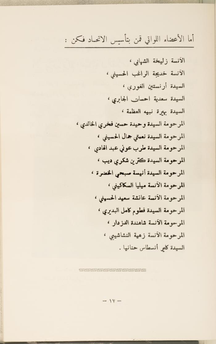 اليوبيل الذهبي للاتحاد النسائي العربي بالقدس، نيسان 1983.