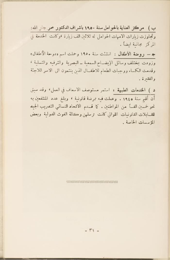 اليوبيل الذهبي للاتحاد النسائي العربي بالقدس، نيسان 1983.