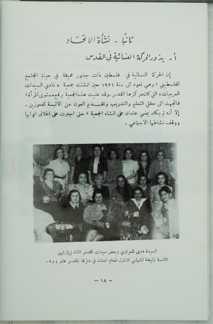 اليوبيل الذهبي للاتحاد النسائي العربي بالقدس، نيسان 1983.