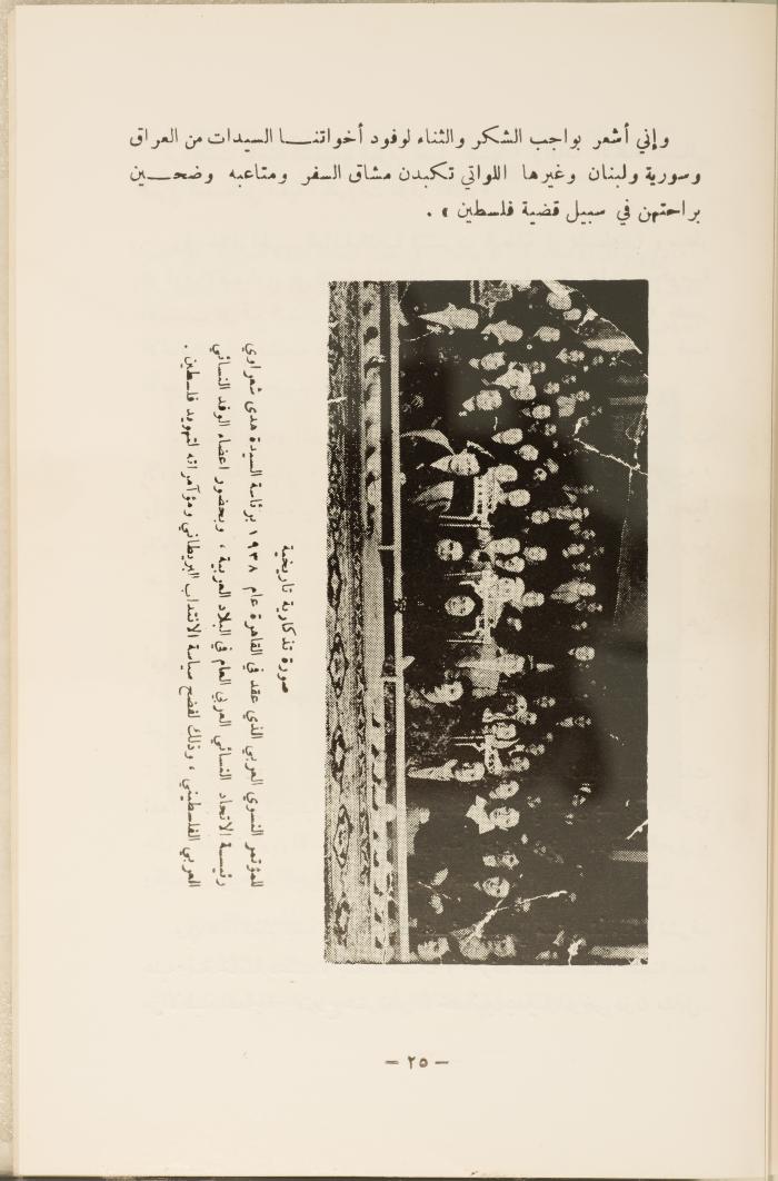 اليوبيل الذهبي للاتحاد النسائي العربي بالقدس، نيسان 1983.