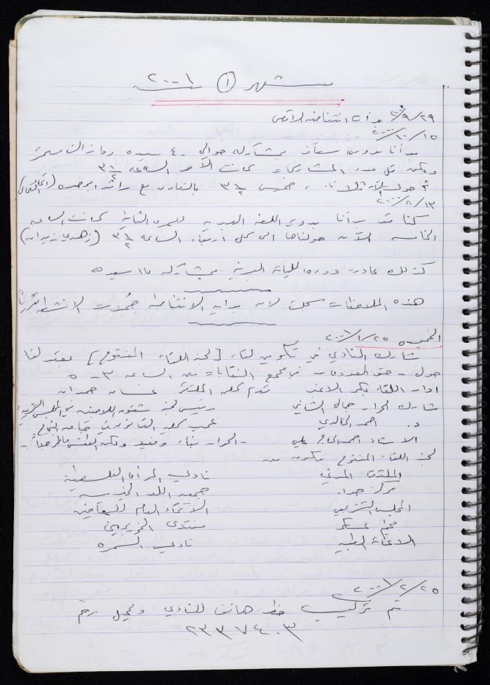 Activities of the Palestinian Women's Club, Nablus, 2000-2004