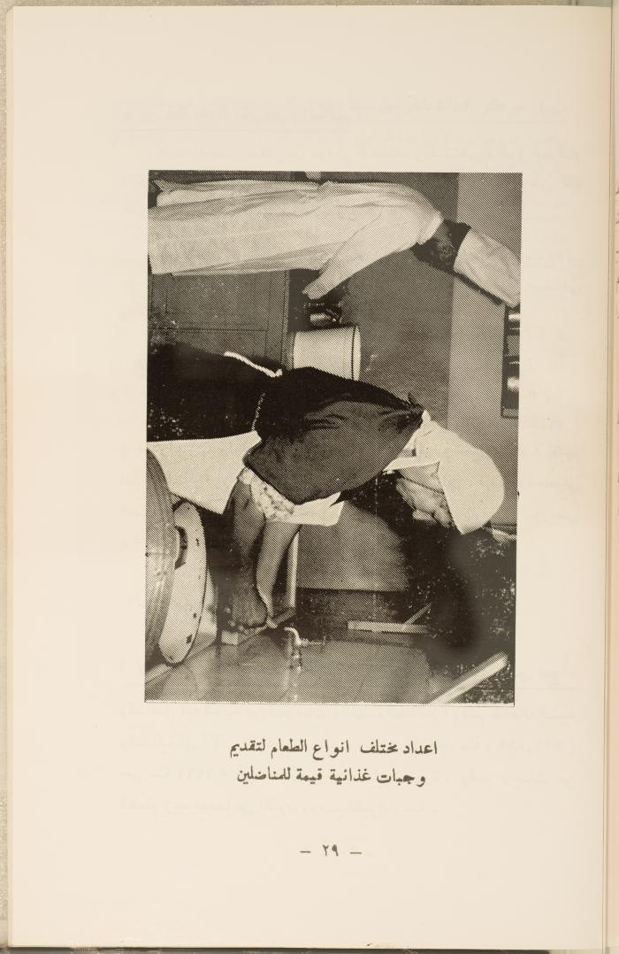 اليوبيل الذهبي للاتحاد النسائي العربي بالقدس، نيسان 1983.