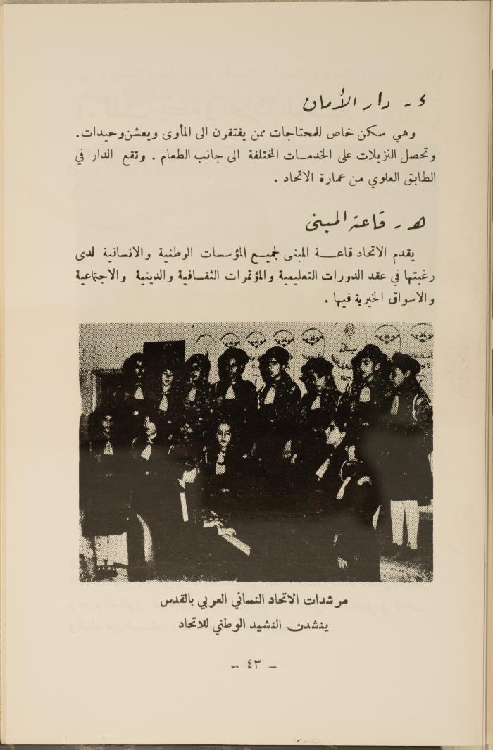 اليوبيل الذهبي للاتحاد النسائي العربي بالقدس، نيسان 1983.