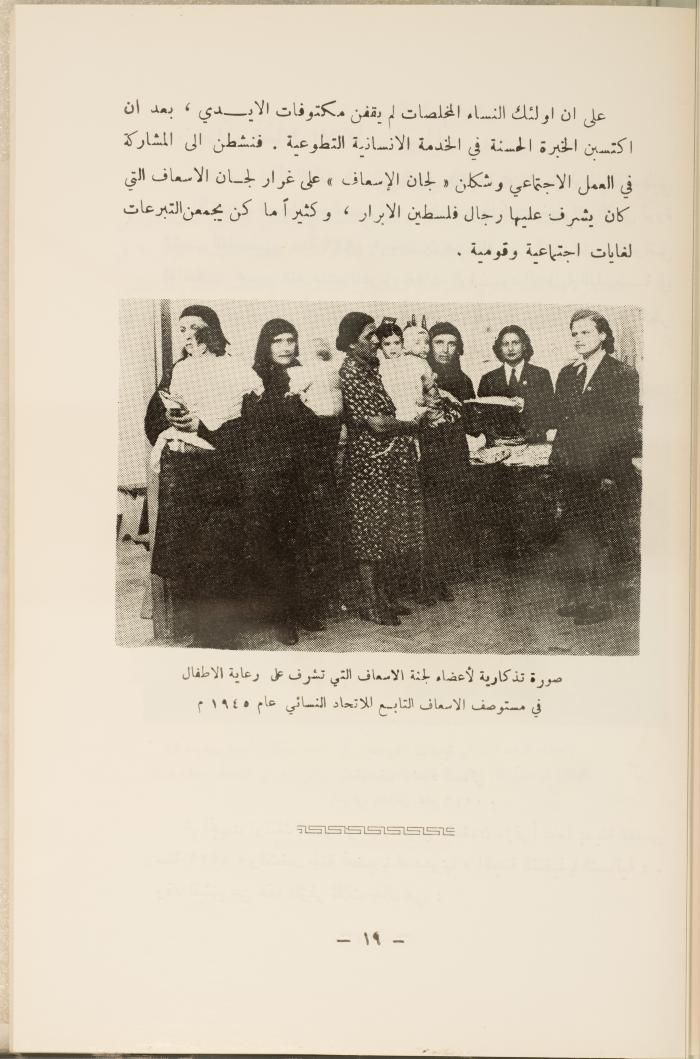 اليوبيل الذهبي للاتحاد النسائي العربي بالقدس، نيسان 1983.