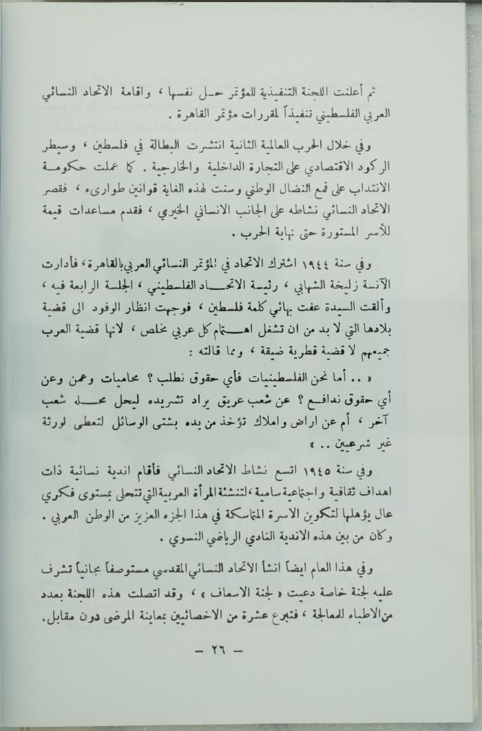 اليوبيل الذهبي للاتحاد النسائي العربي بالقدس، نيسان 1983.