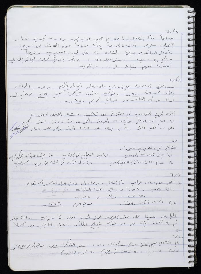 Activities of the Palestinian Women's Club, Nablus, 2000-2004