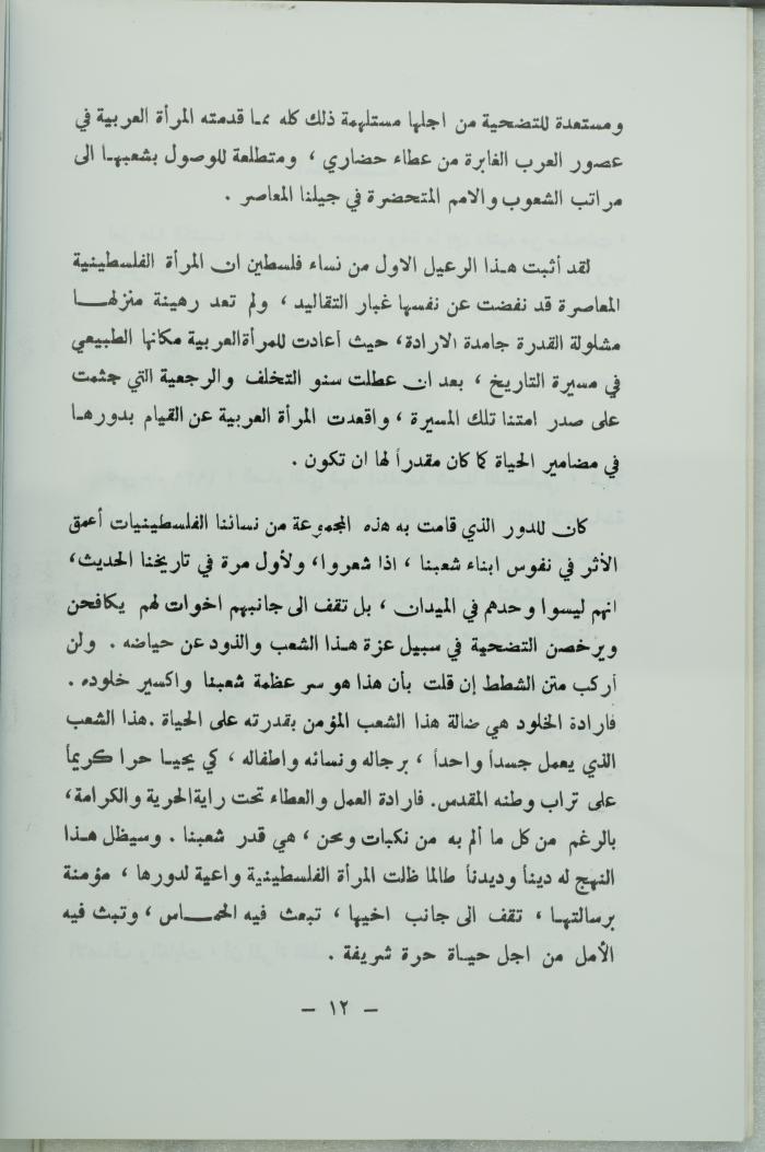 اليوبيل الذهبي للاتحاد النسائي العربي بالقدس، نيسان 1983.