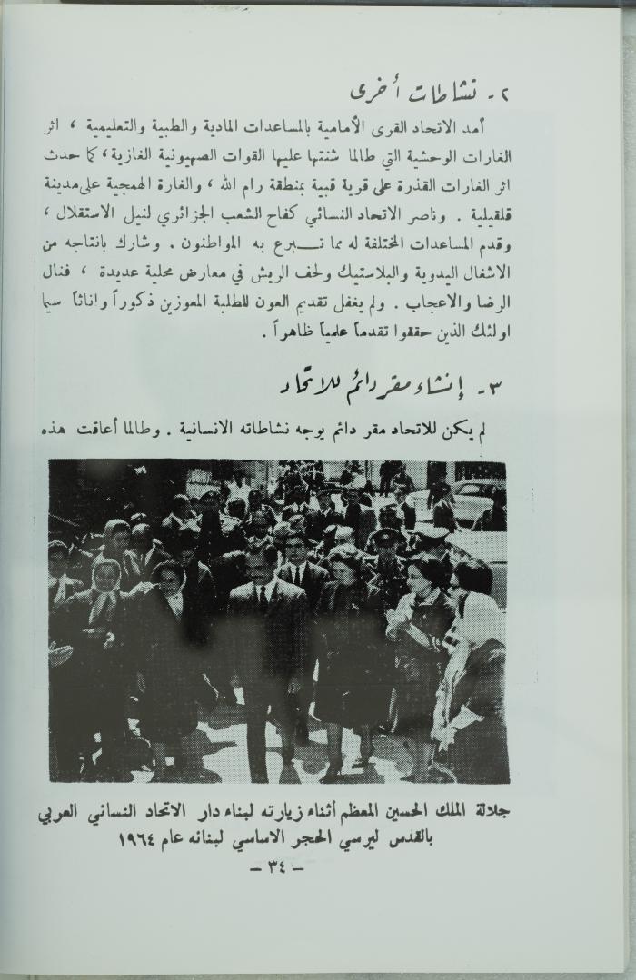 اليوبيل الذهبي للاتحاد النسائي العربي بالقدس، نيسان 1983.