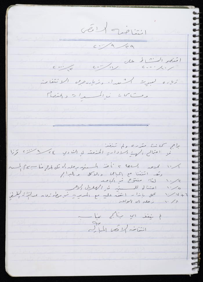 Activities of the Palestinian Women's Club, Nablus, 2000-2004