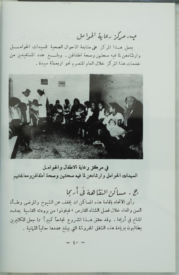 اليوبيل الذهبي للاتحاد النسائي العربي بالقدس، نيسان 1983.