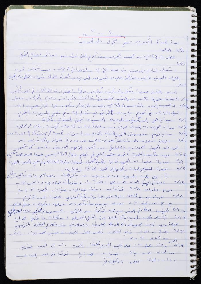 Activities of the Palestinian Women's Club, Nablus, 2000-2004