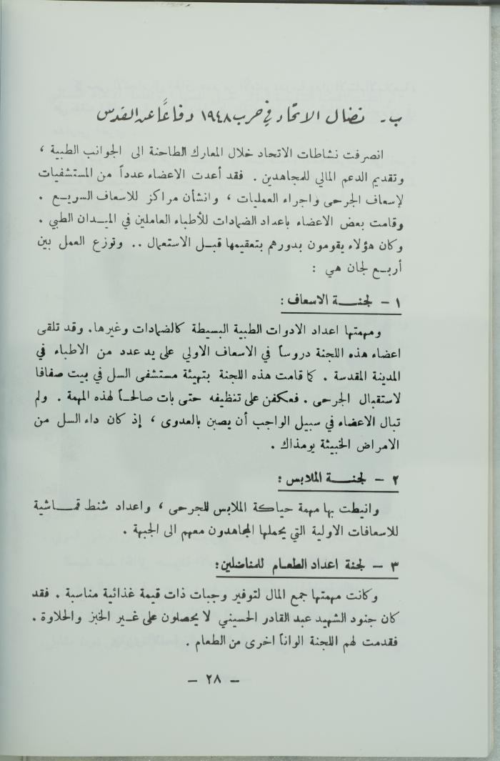 اليوبيل الذهبي للاتحاد النسائي العربي بالقدس، نيسان 1983.