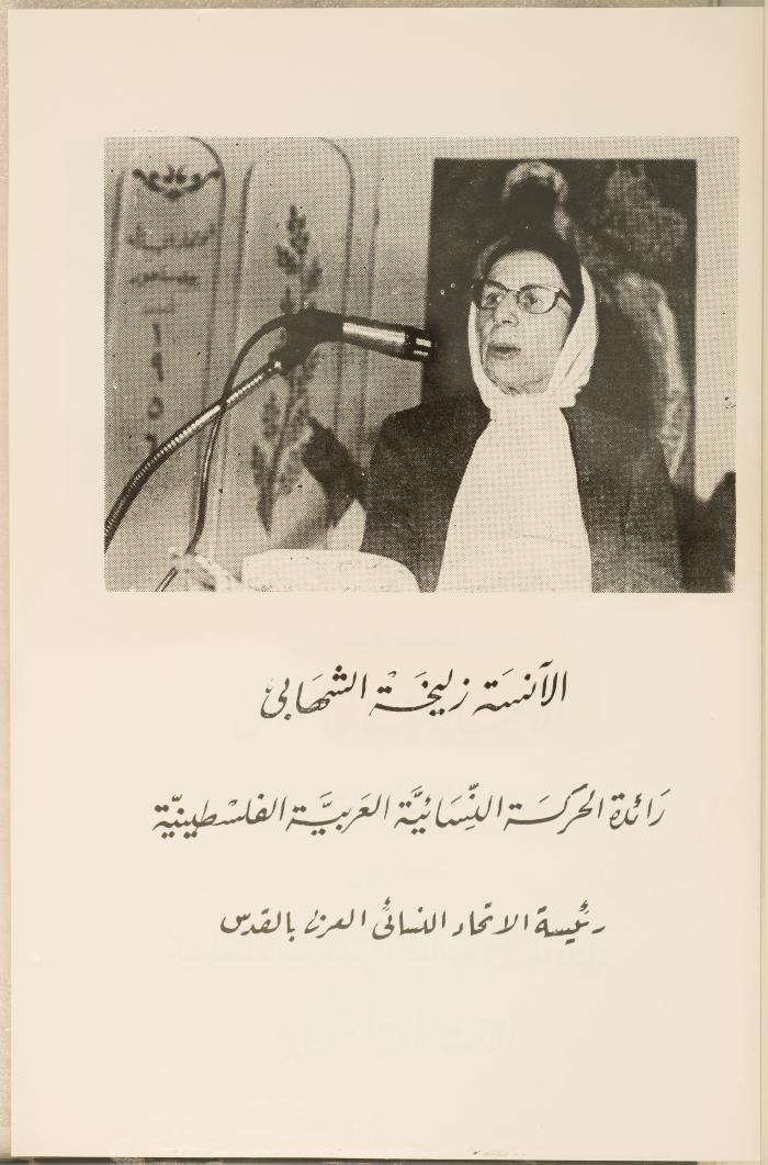 اليوبيل الذهبي للاتحاد النسائي العربي بالقدس، نيسان 1983.