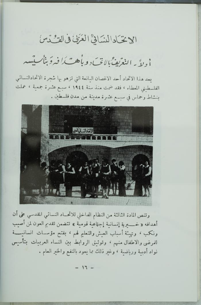 اليوبيل الذهبي للاتحاد النسائي العربي بالقدس، نيسان 1983.