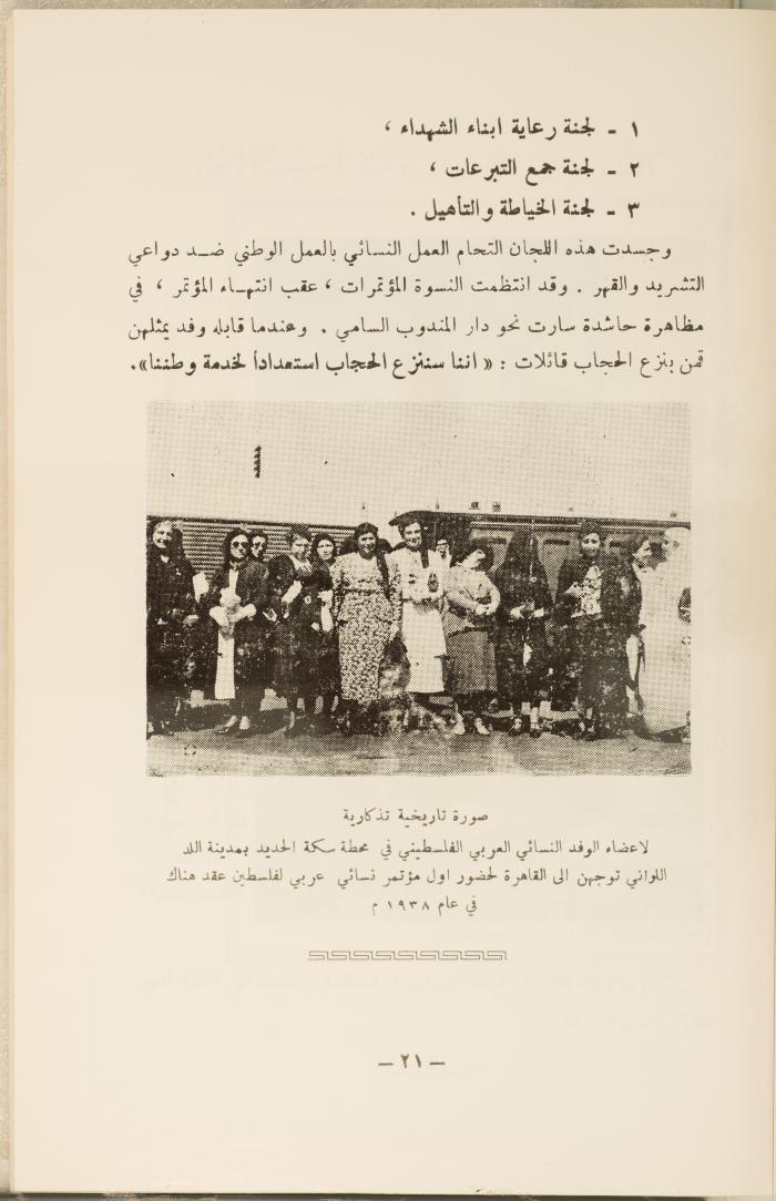 اليوبيل الذهبي للاتحاد النسائي العربي بالقدس، نيسان 1983.