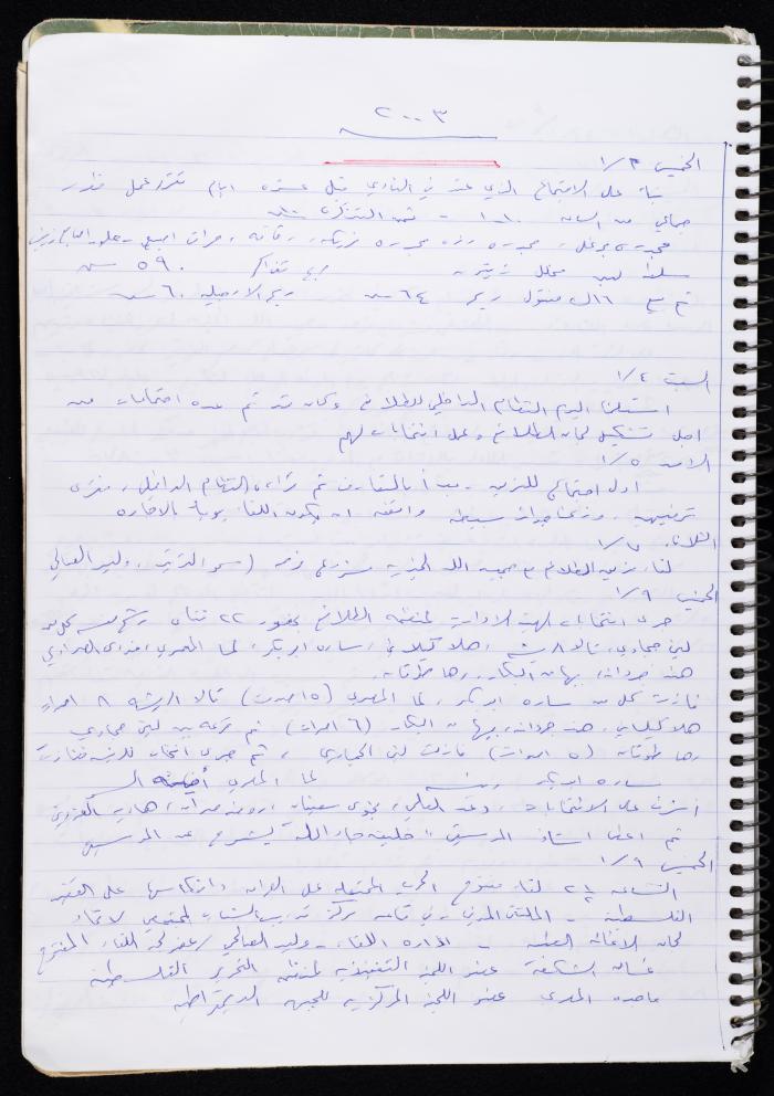 Activities of the Palestinian Women's Club, Nablus, 2000-2004