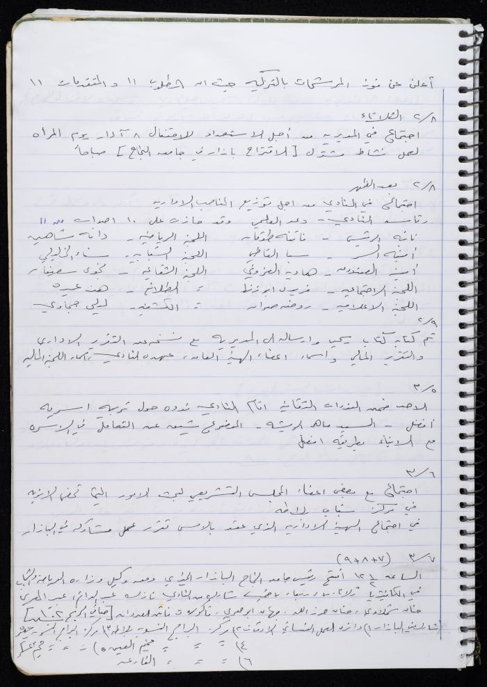 Activities of the Palestinian Women's Club, Nablus, 2000-2004